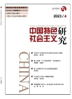 «Исследование социализма с китайской спецификой», 2023 г., изд-е №4