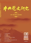 «Исследования истории Коммунистической партии Китая», 2024 г., изд-е №6