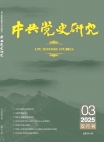 «Исследования истории Коммунистической партии Китая», 2025 г., изд-е №3