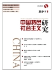 «Исследование социализма с китайской спецификой», 2024 г., изд-е №5