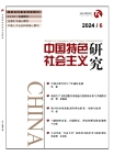 «Исследование социализма с китайской спецификой», 2024 г., изд-е №6