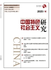 «Исследование социализма с китайской спецификой», 2025 г., изд-е №4