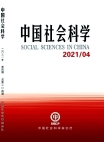 «Китайские общественные науки», 2021 г., изд-е №4