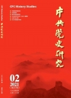 «Исследования истории Коммунистической партии Китая», 2021 г., изд-е №2