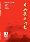 «Исследования истории Коммунистической партии Китая», 2021 г., изд-е №3