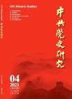 «Исследования истории Коммунистической партии Китая», 2021 г., изд-е №4