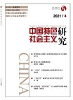 «Исследование социализма с китайской спецификой», 2021 г., изд-е №4