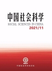 «Китайские общественные науки», 2021 г., изд-е №11
