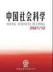 «Китайские общественные науки», 2021 г., изд-е №12