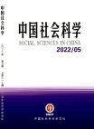«Китайские общественные науки», 2022 г., изд-е №5