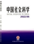 «Китайские общественные науки», 2022 г., изд-е №5