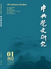 «Исследования истории Коммунистической партии Китая», 2022 г., изд-е №1