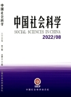 «Китайские общественные науки», 2022 г., изд-е №8