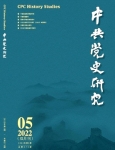 «Исследования истории Коммунистической партии Китая», 2022 г., изд-е №5