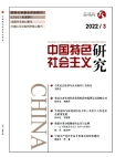 «Исследование социализма с китайской спецификой», 2022 г., изд-е №3
