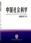  «Китайские общественные науки», 2022 г., изд-е №11