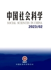   «Китайские общественные науки», 2023 г., изд-е №2