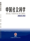   «Китайские общественные науки», 2023 г., изд-е №3