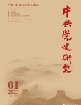 «Исследования истории Коммунистической партии Китая», 2023 г., изд-е №1
