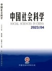  «Китайские общественные науки», 2023 г., изд-е №4