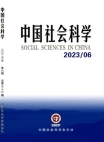   «Китайские общественные науки», 2023 г., изд-е №6