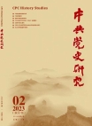 «Исследования истории Коммунистической партии Китая», 2023 г., изд-е №2