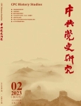 «Исследования истории Коммунистической партии Китая», 2023 г., изд-е №2