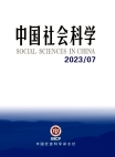   «Китайские общественные науки», 2023 г., изд-е №7