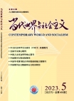 «Современный мир и социализм», 2023 г., изд-е №5