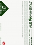 «Марксизм и реальность», 2025 г., изд-е №5